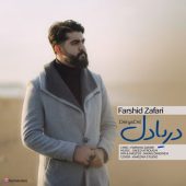 دانلود آهنگ فرشید ظفری دریا دل